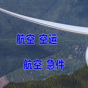 郴州北湖空运代理快递-选东方航空和上海航空