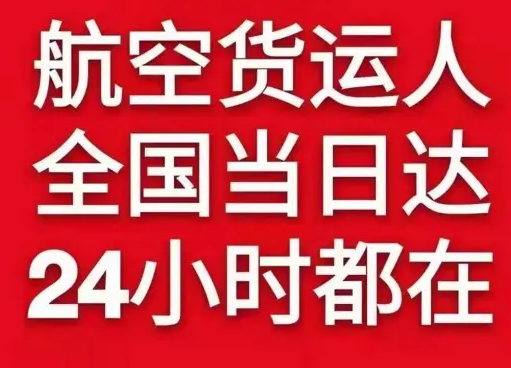 郴州北湖空运代理货物、航空货运:物流行业各岗位招聘